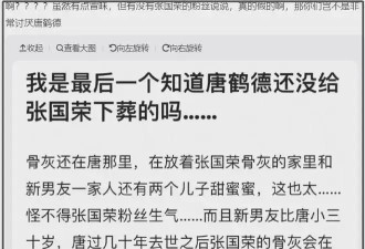 唐鹤德晒张国荣旧照被骂翻！新欢真面目曝光，深情形象一夜崩塌