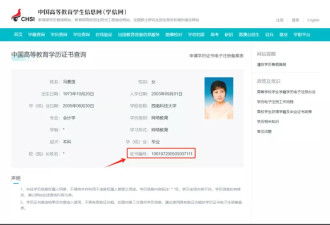 江苏一政协常委伪造假文凭:真假毕业证系同一大学