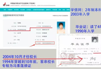 江苏一政协常委伪造假文凭:真假毕业证系同一大学
