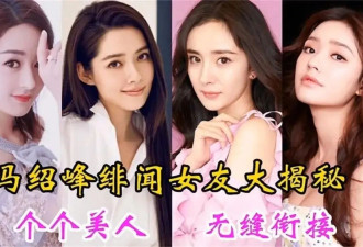 冯绍峰疑似新恋情曝光！女方撞脸周麟嘉，明显是炒作？