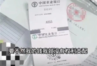 女子农行取5000元,被要求丈夫到场并提供户口本..