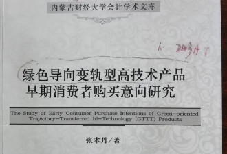 博士出版学位论文未经导师同意被索赔4000万,判了