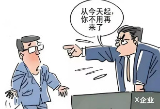 员工与CEO互骂被开除，获赔84万