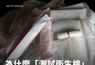 量尺到代购：中国女性在卫生巾之战中的较真与选择