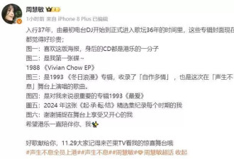 57岁周慧敏回忆出道37年，上声生不息似少女