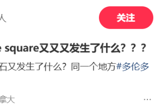 警车封锁！士嘉堡华人区商场又出事了！居民无奈：每周固定1-2次