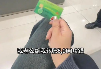 女子称老公给自己转款5000,取款被要求提供结婚证