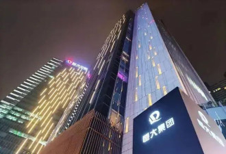 恒大公告:清盘聆讯押后至明年2月27日 押后意欲..