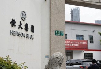 恒大财富 终于传来新消息