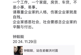钟睒睒:请尊重企业家的人格，伤害企业家就是自残