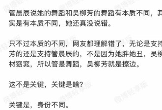 网友们看出管晨辰的本质了