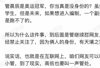 网友们看出管晨辰的本质了
