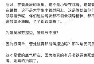 网友们看出管晨辰的本质了