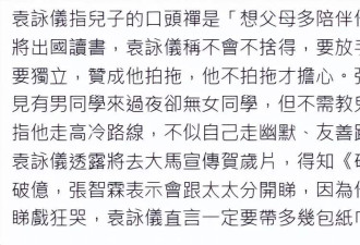 张智霖吐槽18岁儿子带男同学回家过夜