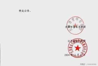 曾发"国旗盖狗"照 疑辱毛泽东京剧名角演出突取消