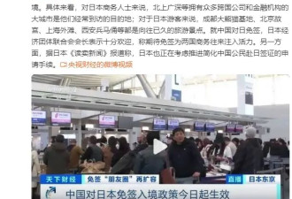 日媒：日本正考虑推进简化中国公民赴日签证手续