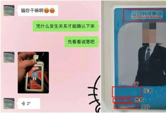 女怒揭科技集团假征才真约炮 1个月2次月薪58K
