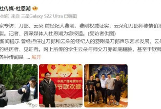 经纪人否认刀郎云朵闹翻！揭两人分开真相，呼吁不要神话刀郎