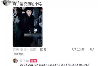 没人能板着脸从黄子韬评论区走出来!他开辟了新赛道