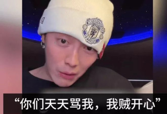 鹿晗直播回应被骂：不管怎么骂都贼开心