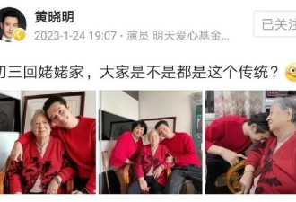 黄晓明最爱的姥姥去世,享年95岁,回忆姥姥的爱太催泪