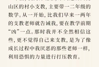 支教：老师，你要走了吗？