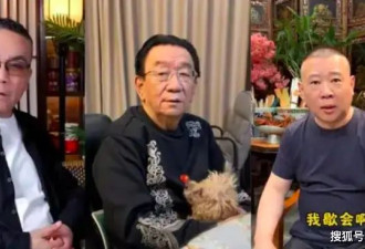 姜昆暗中保护郭德纲，曹云金懂得感恩，侯耀华...