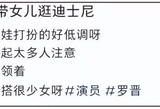 唐嫣夫妇带娃逛乐园，女方把奢牌穿成土甜风