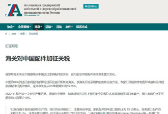 对干儿子背后捅刀子？俄对华配件开征55%关税