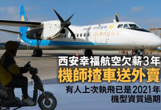 这家航空公司欠薪 空姐机师摆摊送外卖开网约车