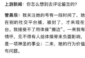 揭发吴柳芳“擦边”的管晨辰，好大的官威啊