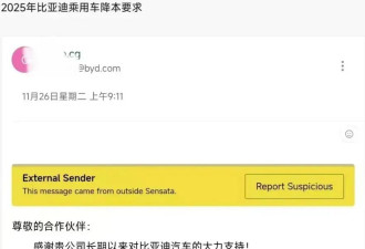 比亚迪，好大的官威啊