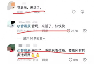 退役运动员"擦边"层出不穷 网友喊话管晨辰"来活了&amp;#039;
