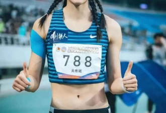 田径女神吴艳妮"无裤风" 网友直呼"羞耻感”...