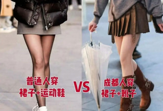 在成都满街都是“裙子+靴子” 却个个洋气又好看