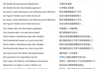纳粹军歌：为何成“洗脑”魔音？