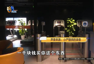 姑娘续了7年健身卡，她说，他们“演得还挺真的”