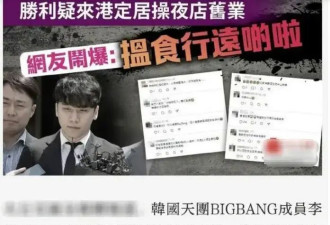 向佐炮轰李胜利滚出香港！后者疑似喊话:来抓我啊