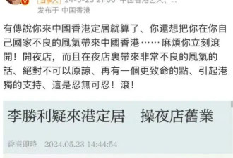 向佐炮轰李胜利滚出香港！后者疑似喊话:来抓我啊