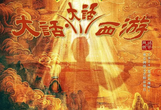周星驰再拍《大话西游》，这次为什么不灵了？