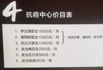 药王谷"抗癌中心"调查:一种秘方治百癌,医馆...