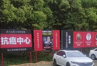 药王谷"抗癌中心"调查:一种秘方治百癌,医馆...