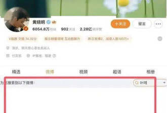 叶珂正式成为前女友！官宣73天分手，黄晓明被她坑的好惨！