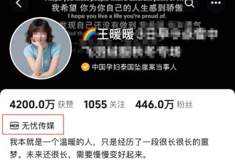 泰国坠崖孕妇签约MCN机构无忧传媒？11月直播14场