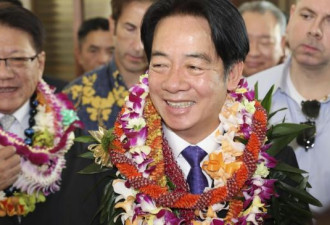 赖清德获"历年来最高礼遇"接待 中国强烈不满