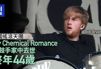 美国摇滚天团前鼓手家中离世 遗体严重腐烂