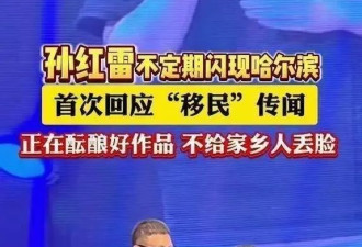 曾经风光无两的“颜王”孙红雷，三年无戏可拍