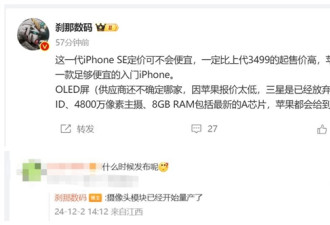 iPhone SE4蓄势待发：苹果要涨价