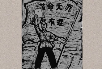 一份文革匿名传单 刺破黑暗的利剑