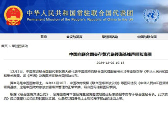 中国向联合国交存黄岩岛领海基线声明和海图
